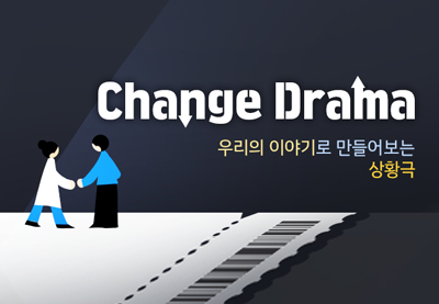 Change Drama